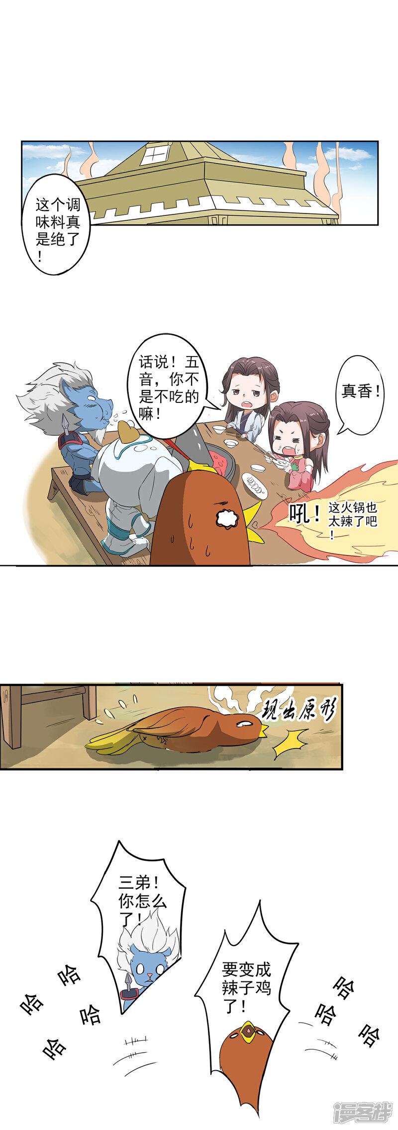 《书灵记》第80话 君上喝醉了 第1页
