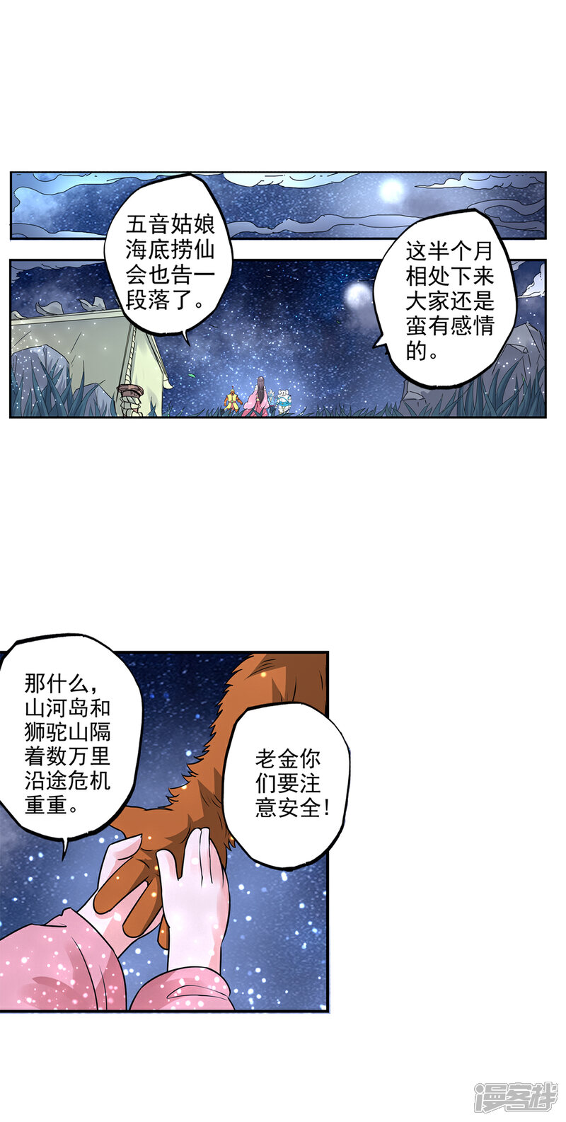 《书灵记》第80话 君上喝醉了 第2页