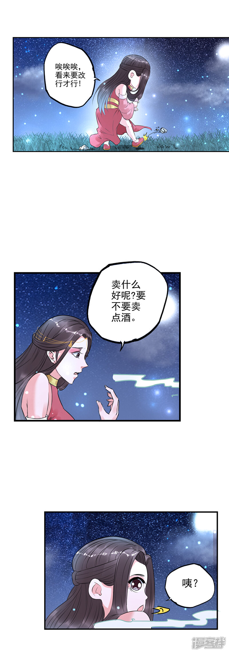《书灵记》第80话 君上喝醉了 第5页