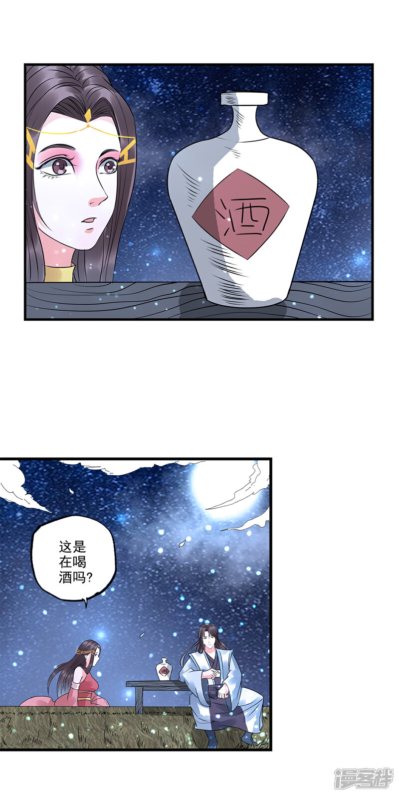 《书灵记》第80话 君上喝醉了 第8页
