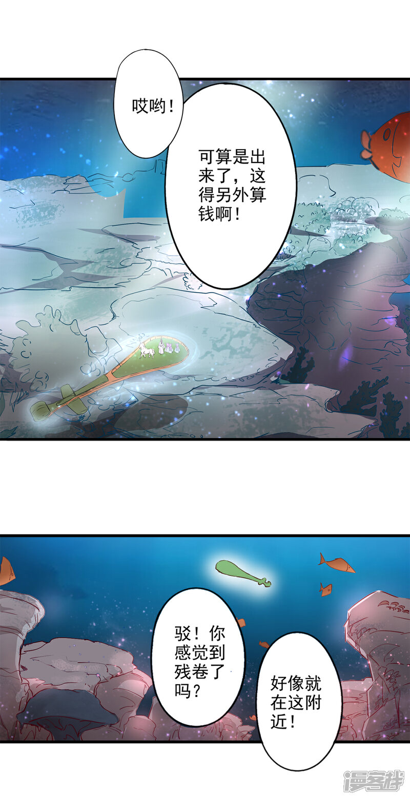 《书灵记》第82话 找到残卷 第13页