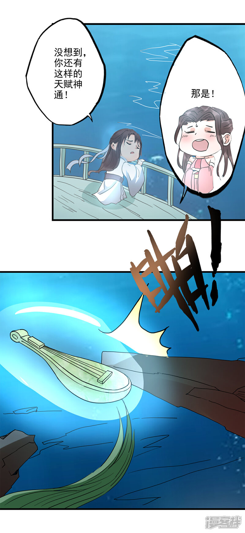 《书灵记》第82话 找到残卷 第2页
