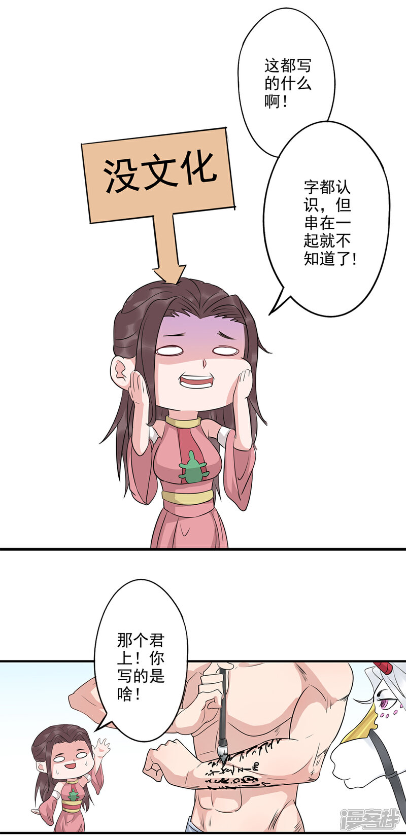 《书灵记》第83话 写的是啥 第13页