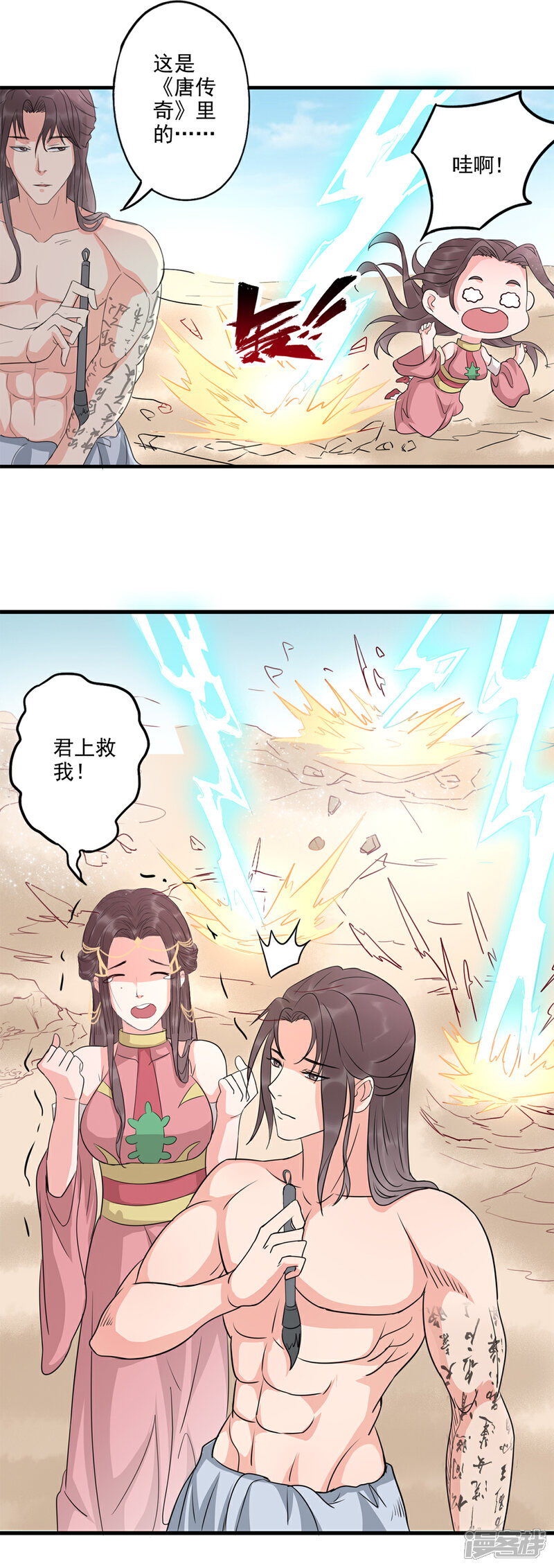 《书灵记》第83话 写的是啥 第14页