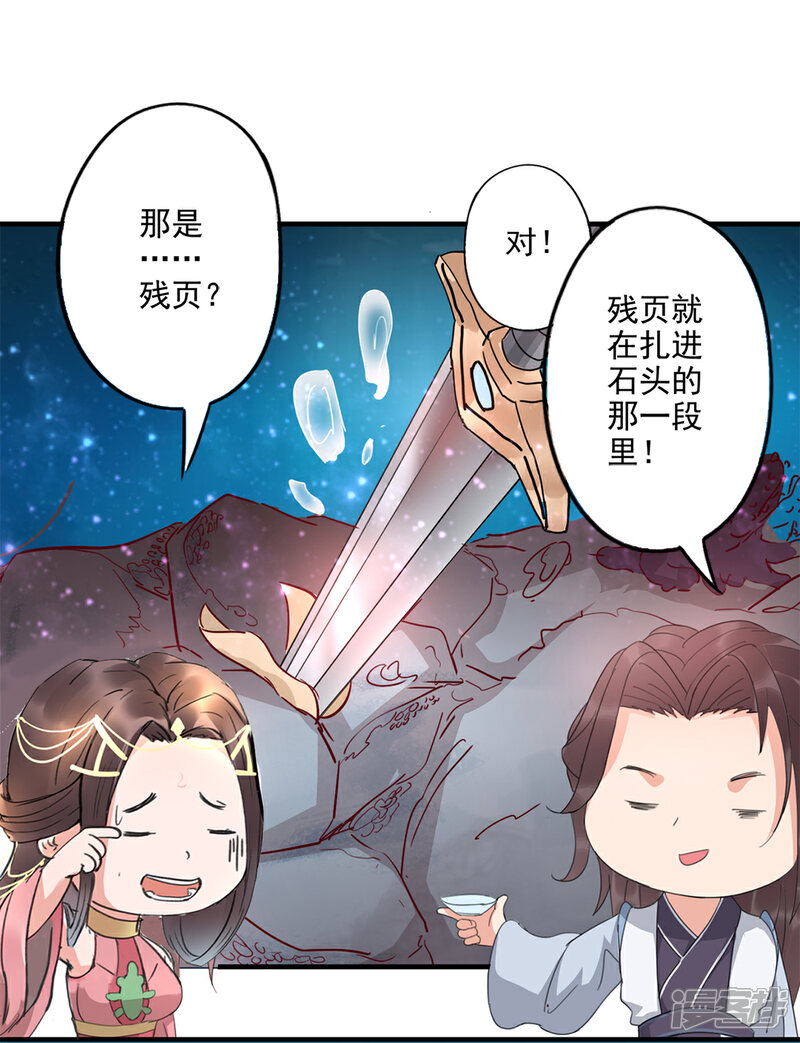 《书灵记》第83话 写的是啥 第1页