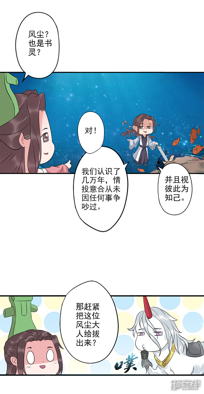 《书灵记》第83话 写的是啥 第4页
