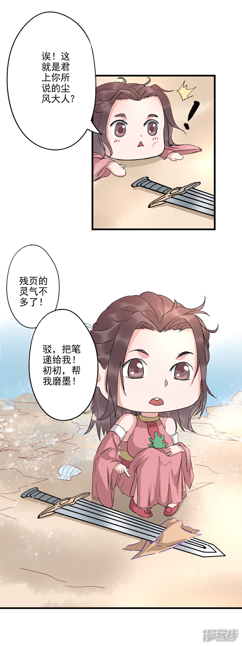 《书灵记》第83话 写的是啥 第9页