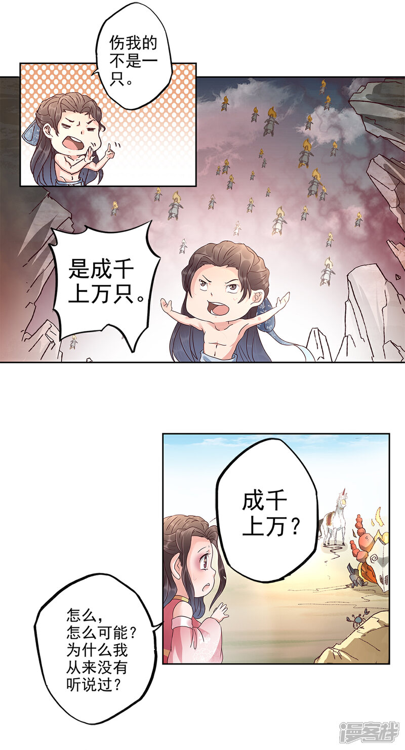 《书灵记》第85话 域外天魔 第10页