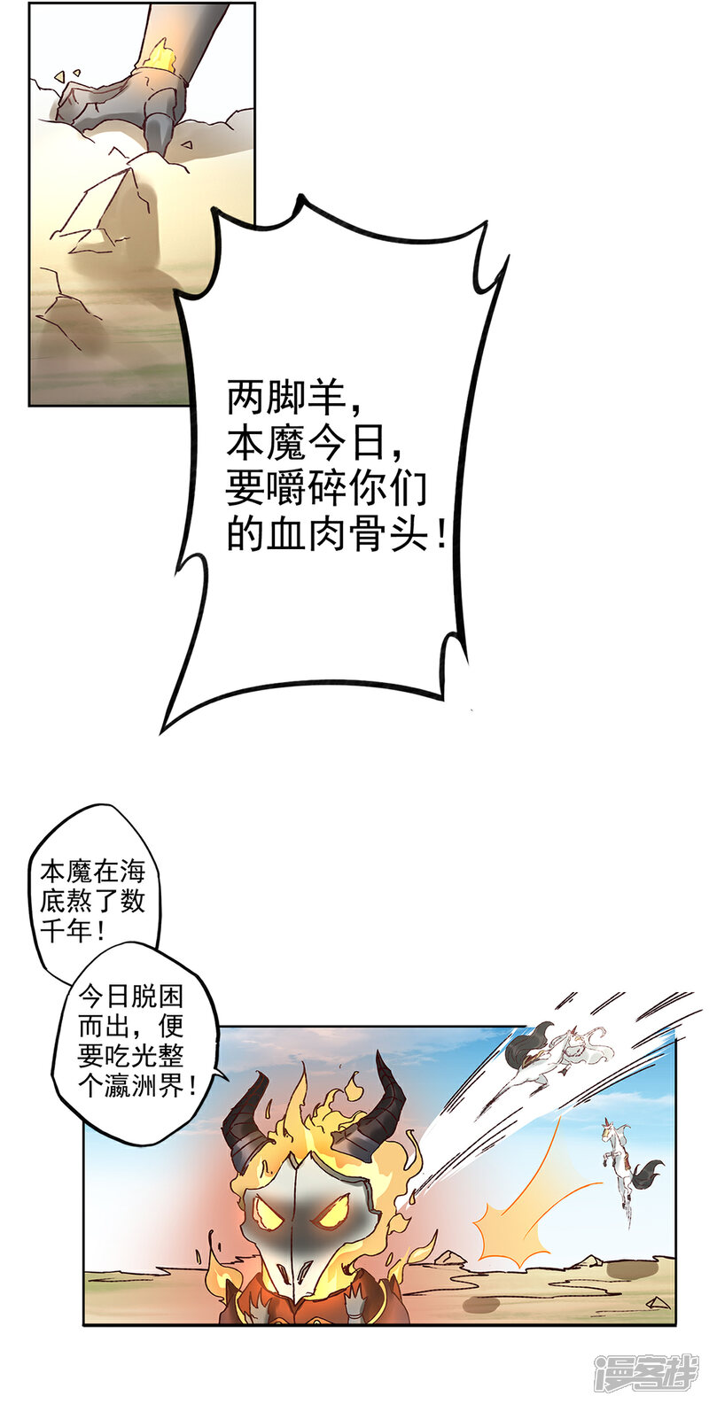《书灵记》第85话 域外天魔 第11页