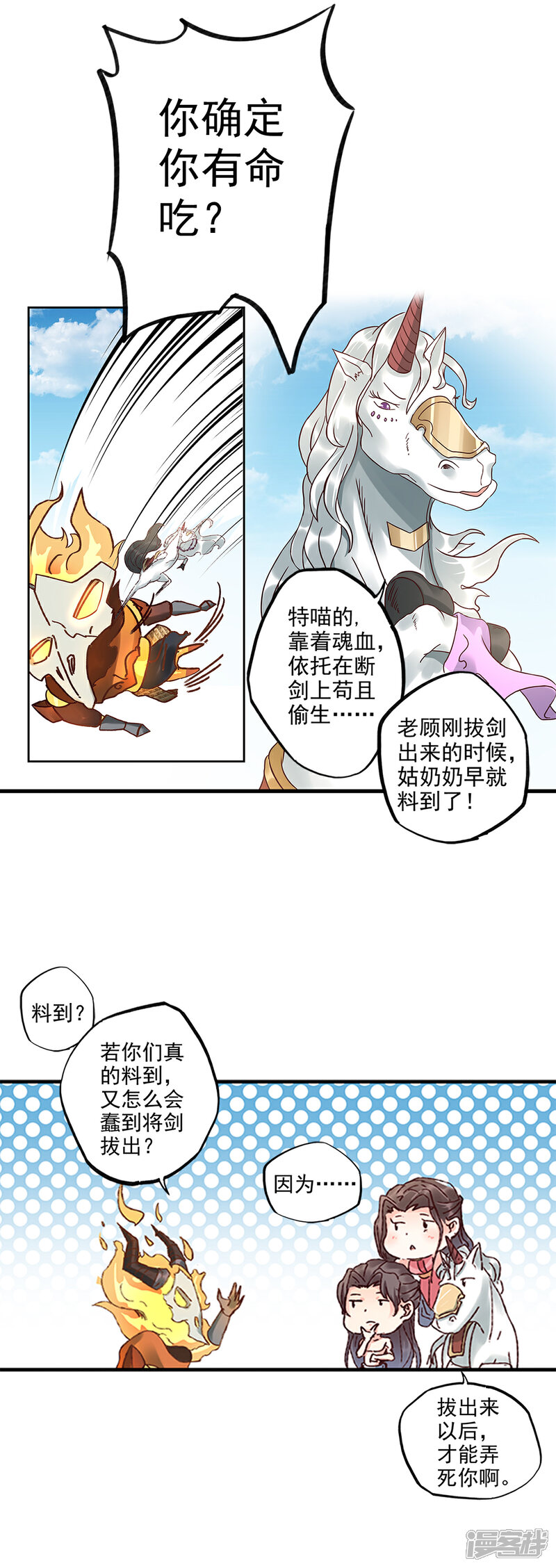 《书灵记》第85话 域外天魔 第12页