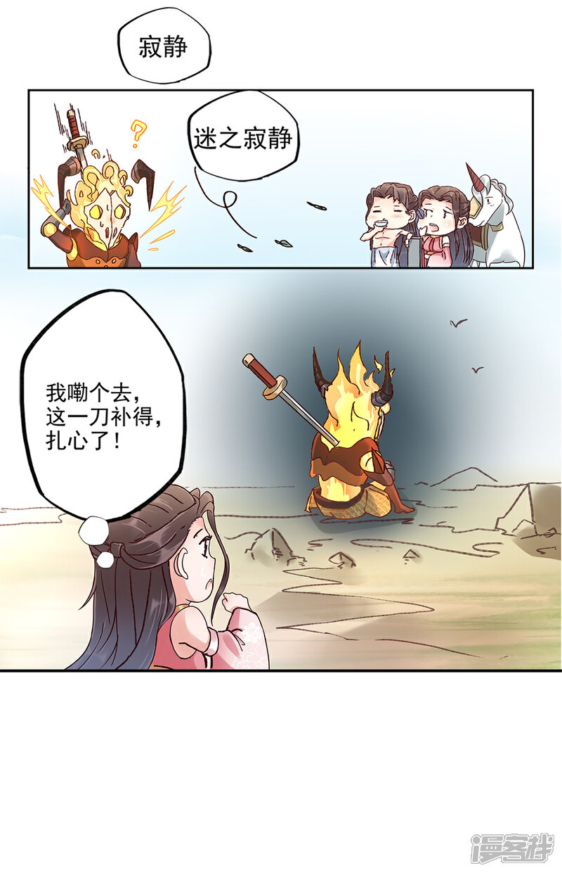 《书灵记》第85话 域外天魔 第13页
