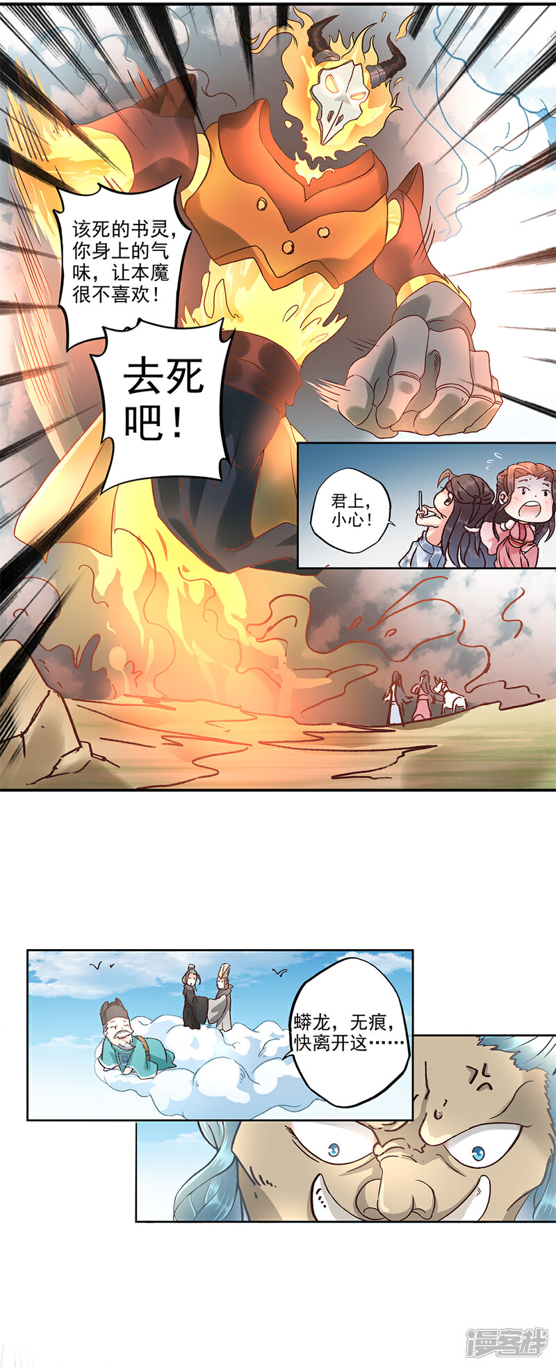 《书灵记》第85话 域外天魔 第14页