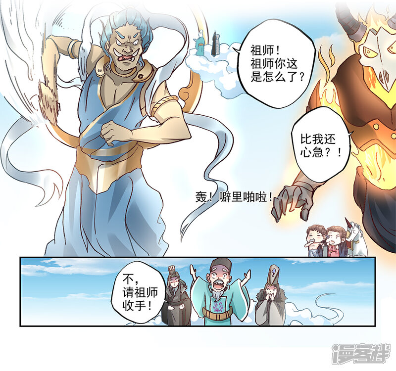 《书灵记》第85话 域外天魔 第15页