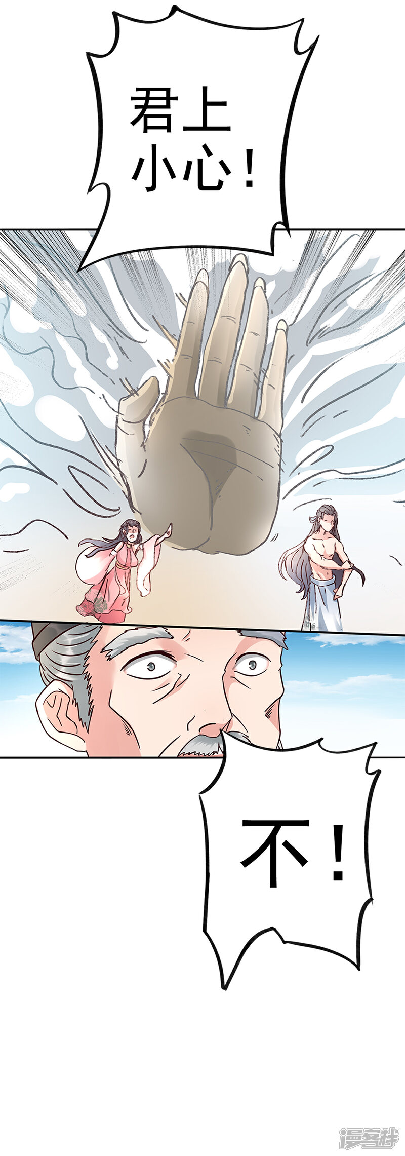 《书灵记》第85话 域外天魔 第16页