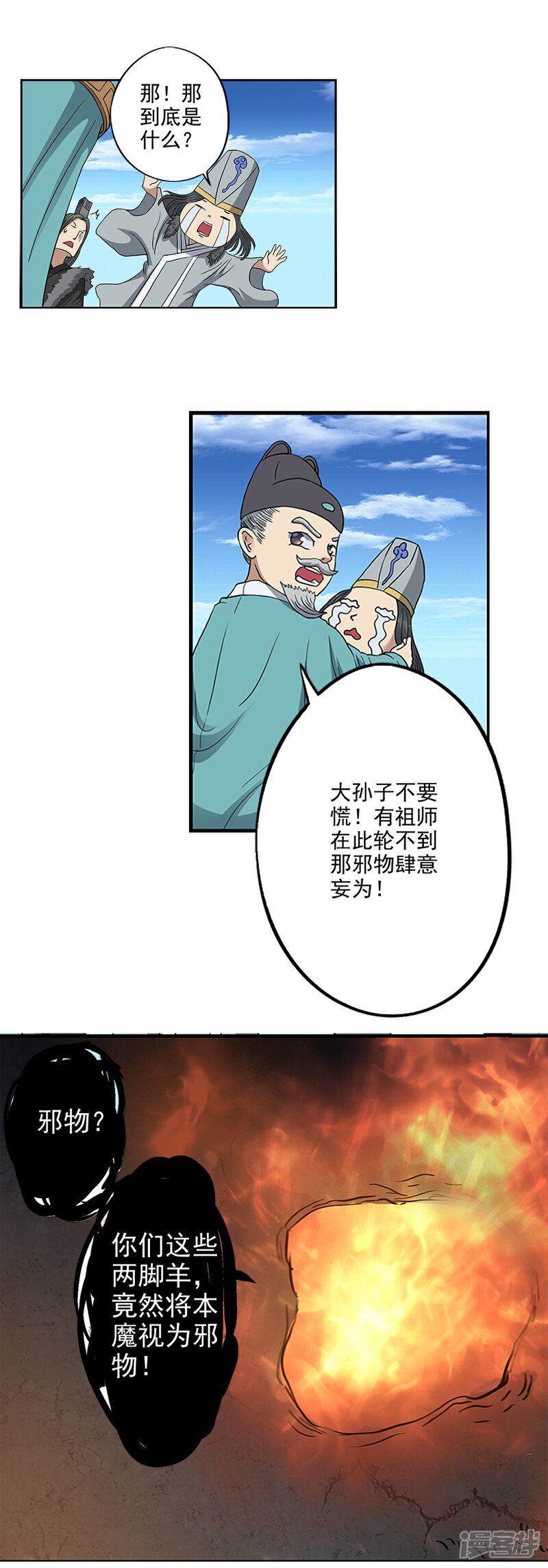 《书灵记》第85话 域外天魔 第2页