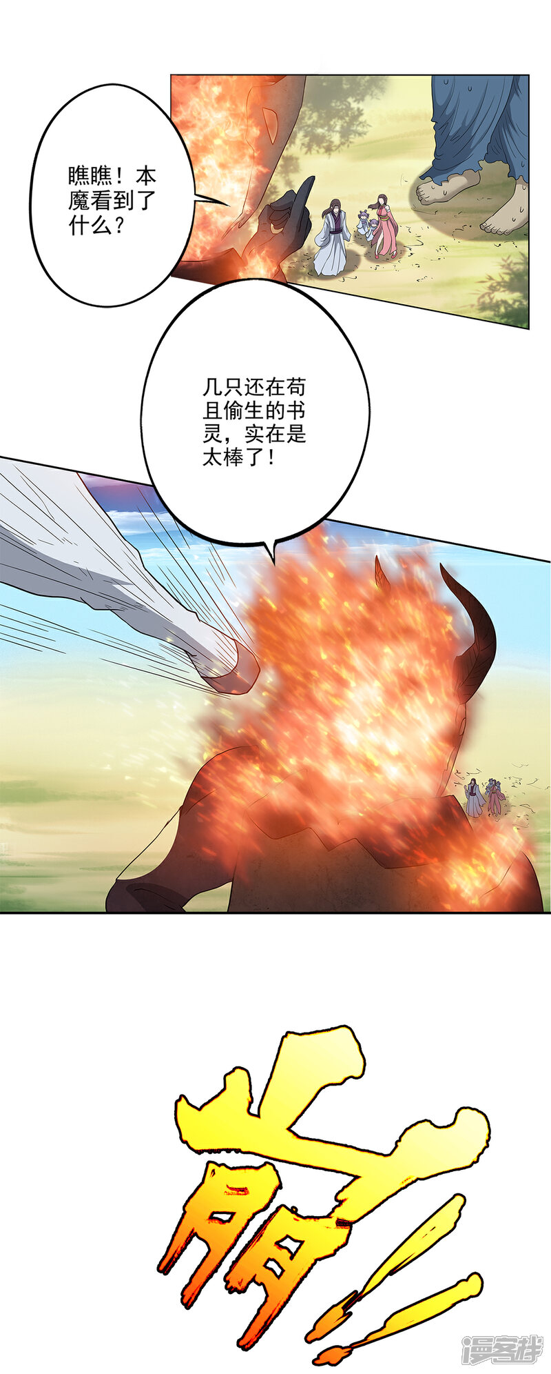 《书灵记》第85话 域外天魔 第4页
