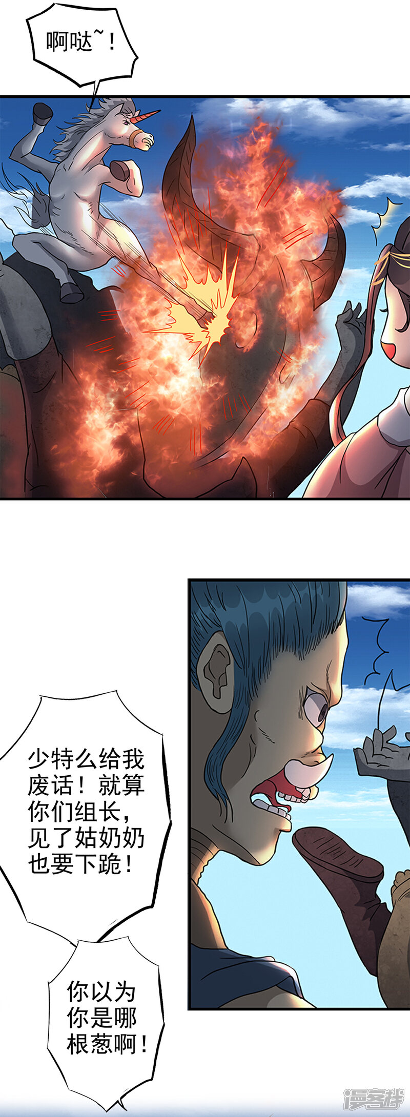 《书灵记》第85话 域外天魔 第5页