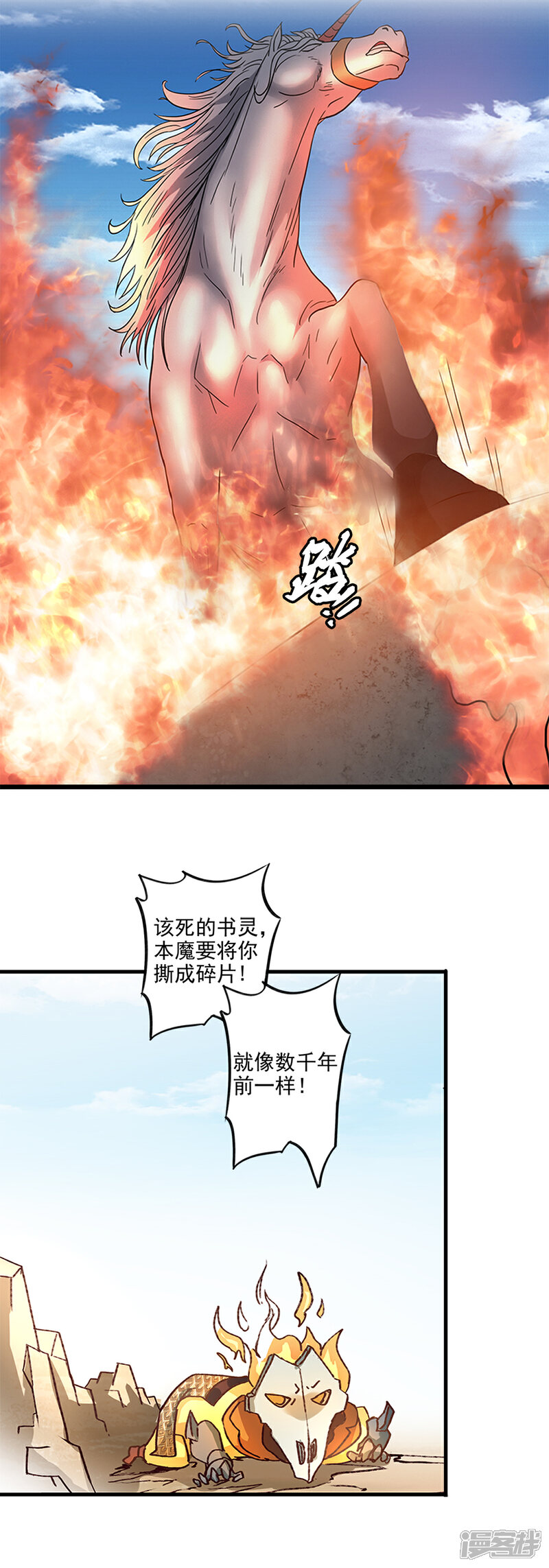 《书灵记》第85话 域外天魔 第6页