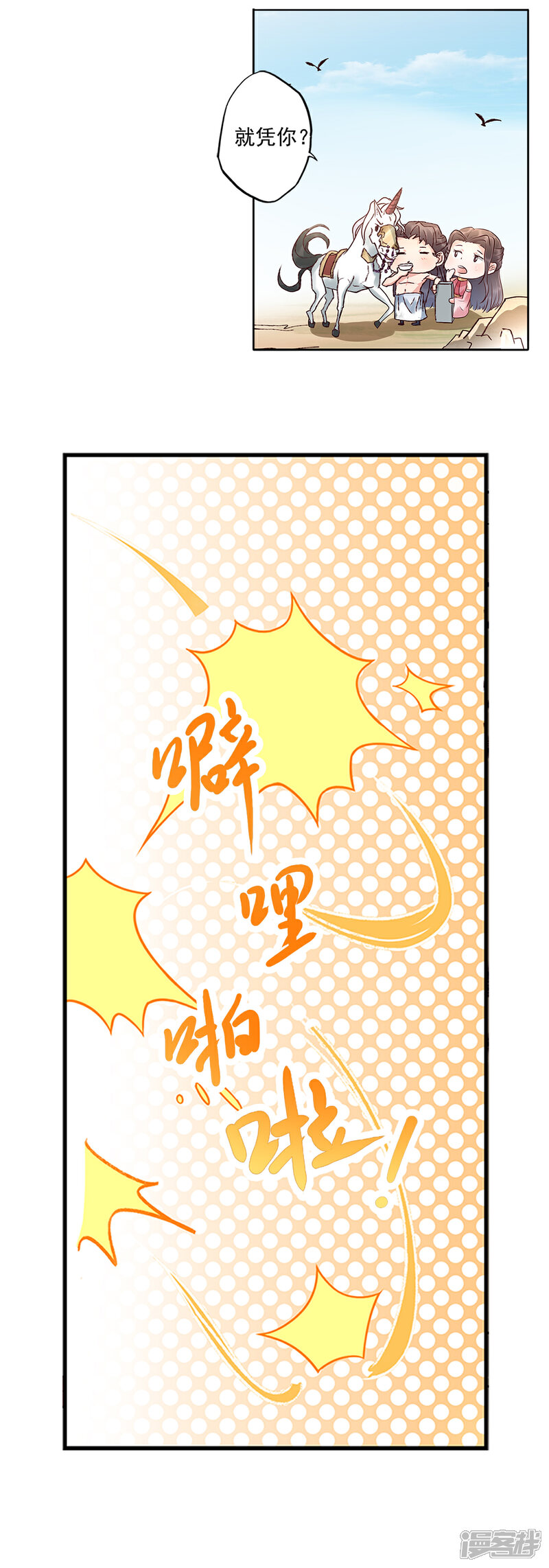 《书灵记》第85话 域外天魔 第7页