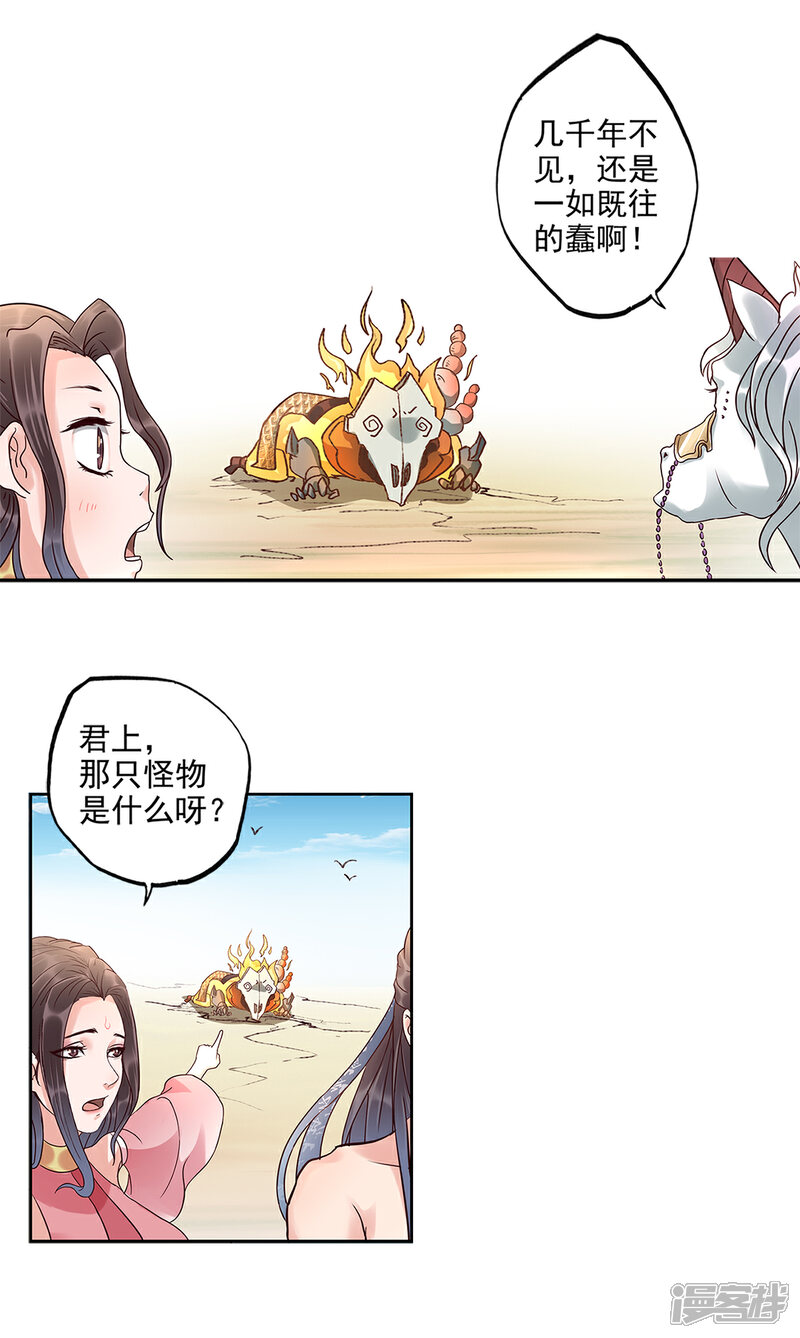 《书灵记》第85话 域外天魔 第8页