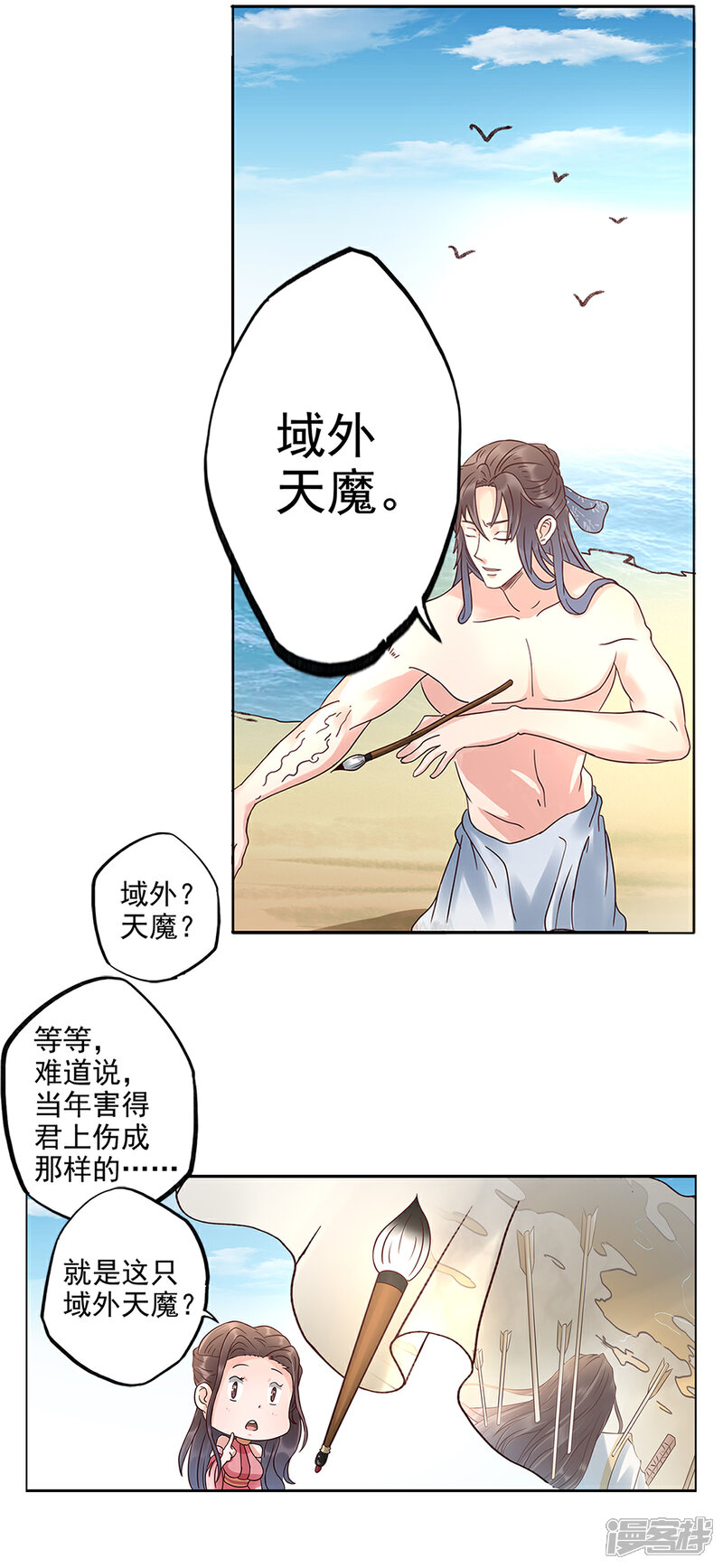 《书灵记》第85话 域外天魔 第9页