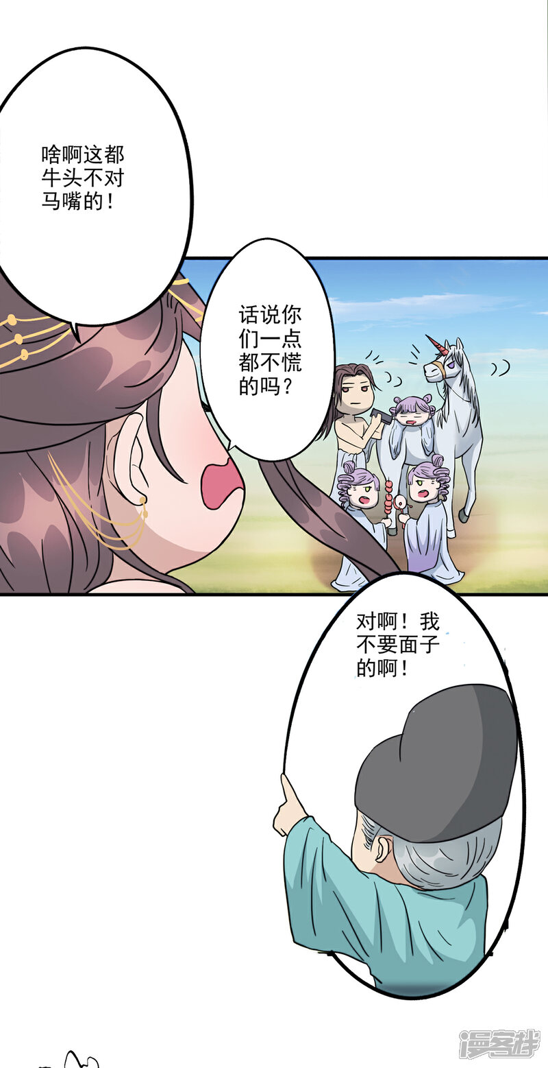 《书灵记》第84话 上门送人头 第10页