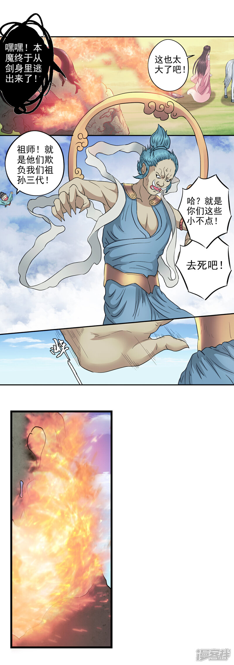 《书灵记》第84话 上门送人头 第12页