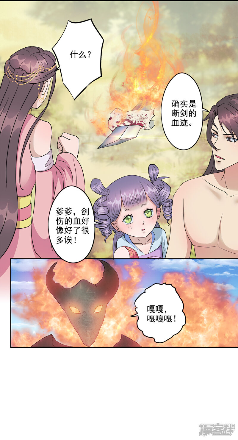 《书灵记》第84话 上门送人头 第15页