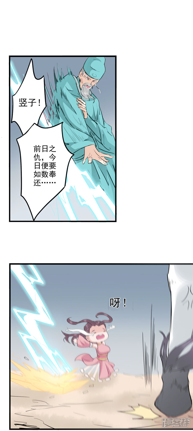 《书灵记》第84话 上门送人头 第2页