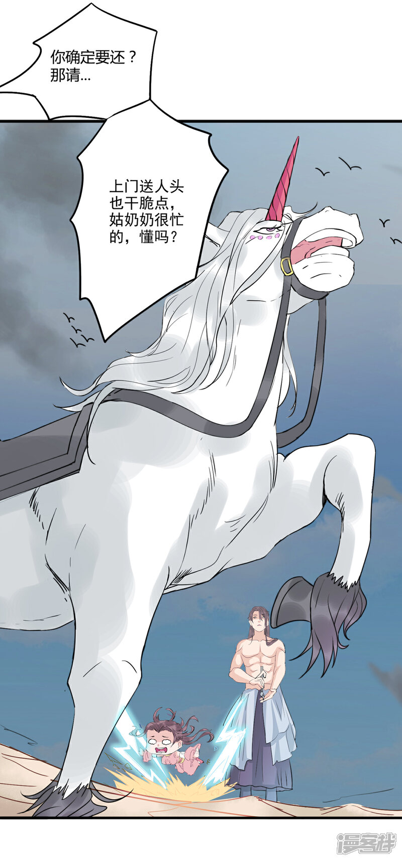 《书灵记》第84话 上门送人头 第3页