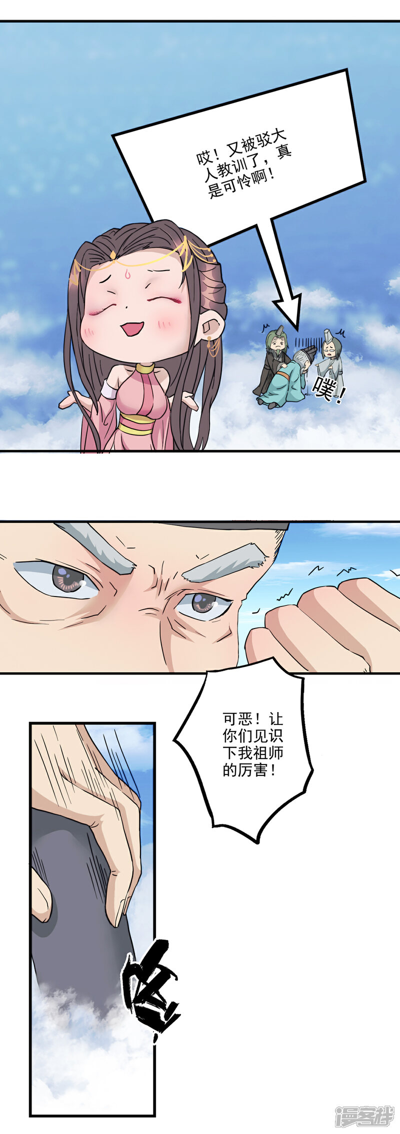 《书灵记》第84话 上门送人头 第5页