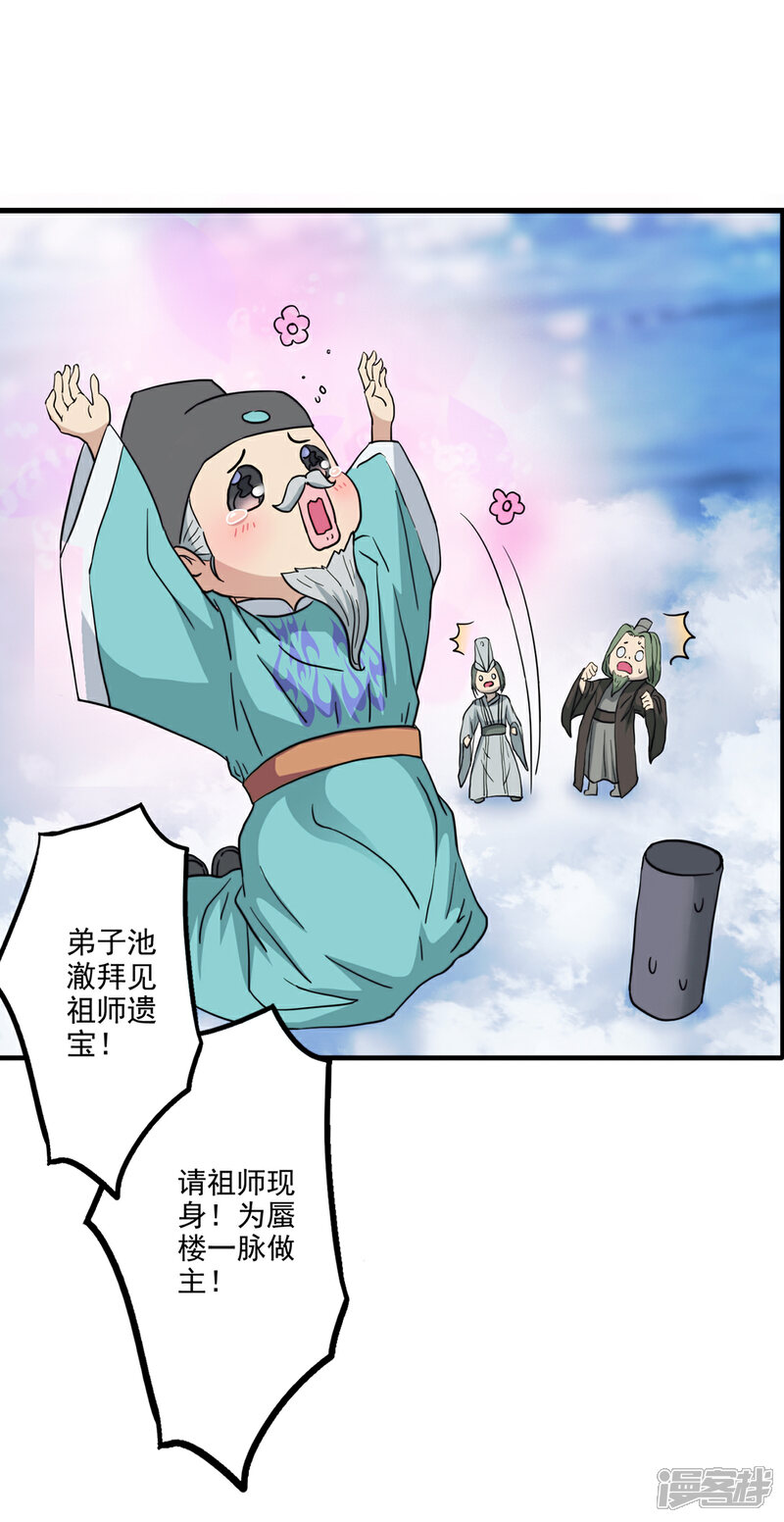 《书灵记》第84话 上门送人头 第6页