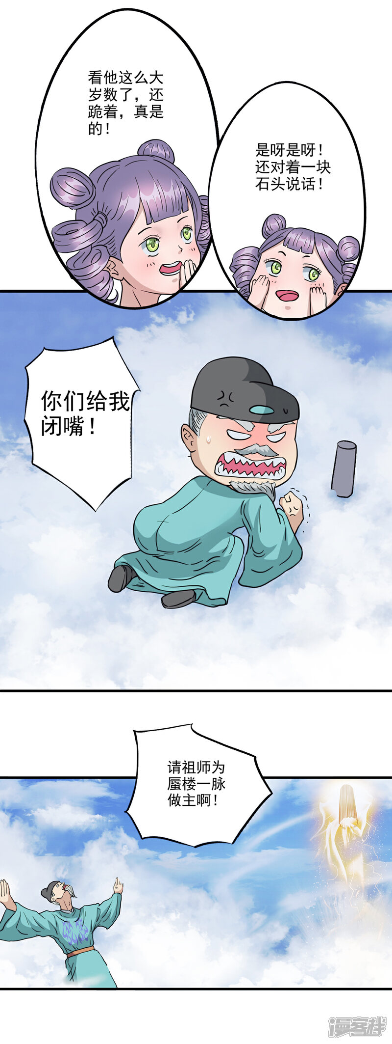 《书灵记》第84话 上门送人头 第7页