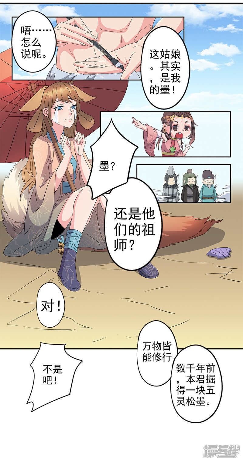 《书灵记》第86话 祖师爷性转成萌妹子？！ 第10页