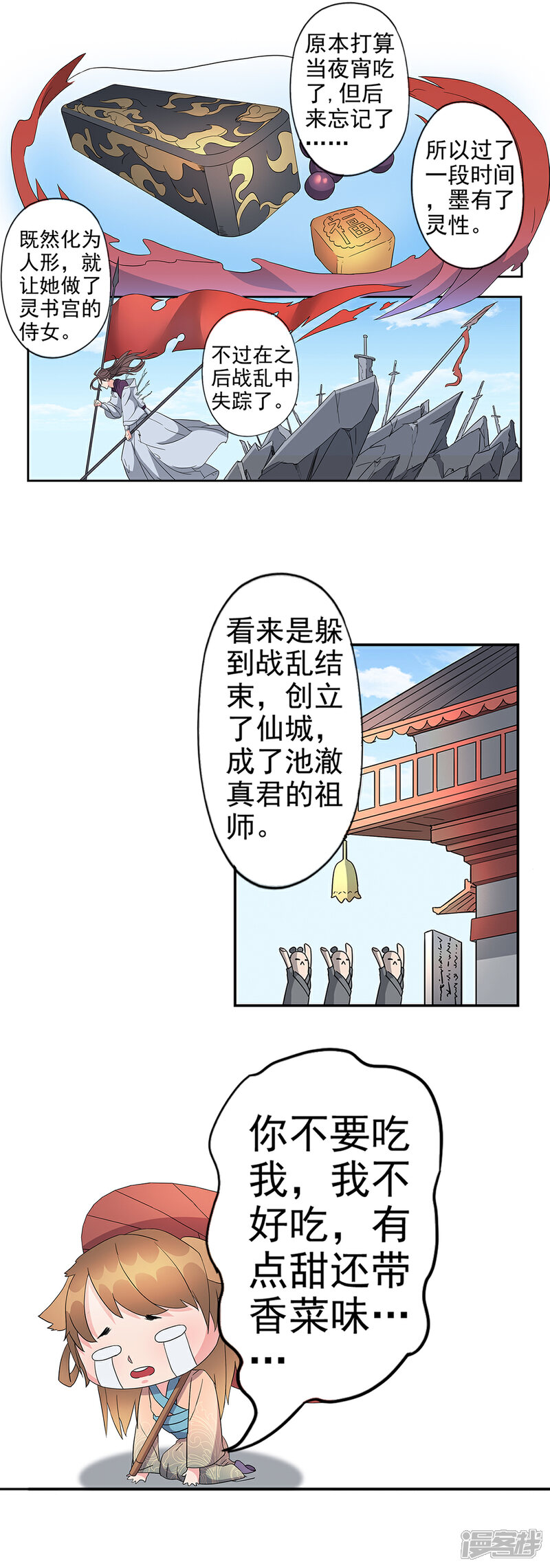 《书灵记》第86话 祖师爷性转成萌妹子？！ 第11页