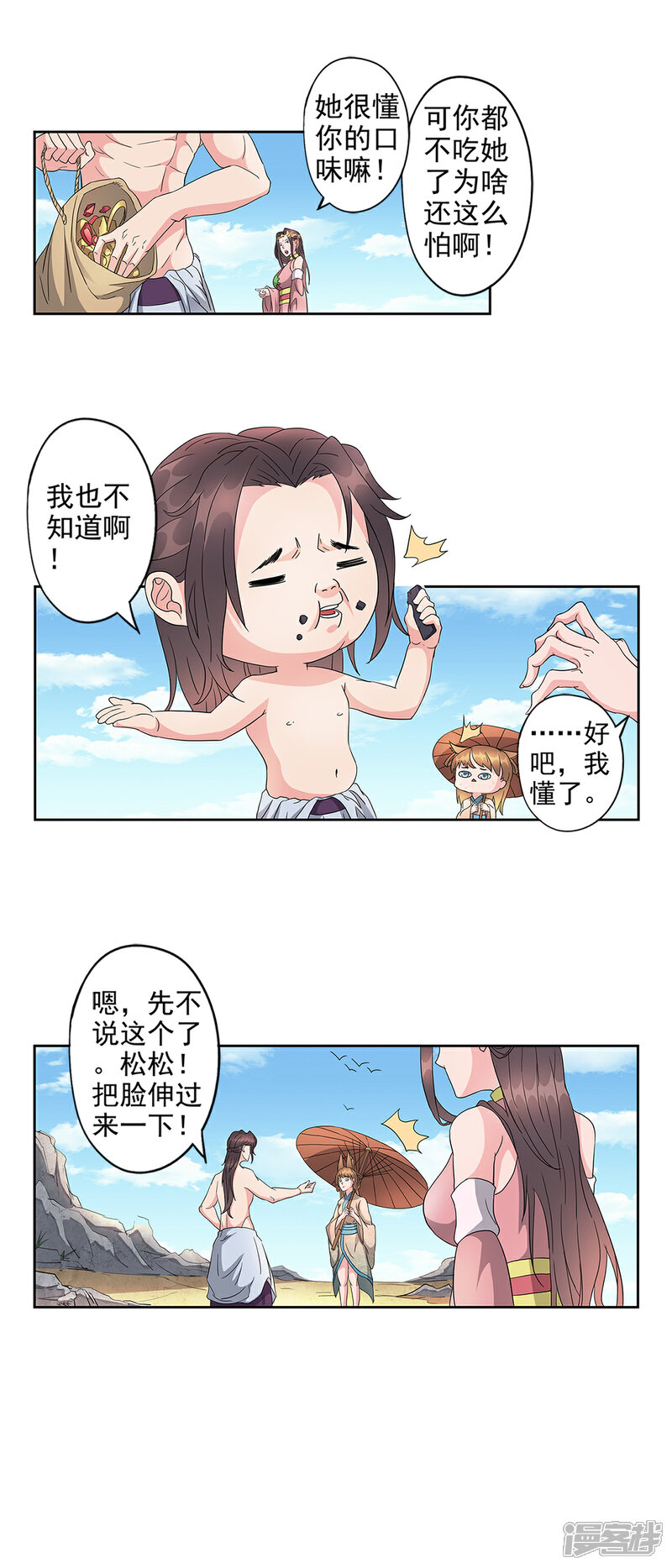 《书灵记》第86话 祖师爷性转成萌妹子？！ 第12页
