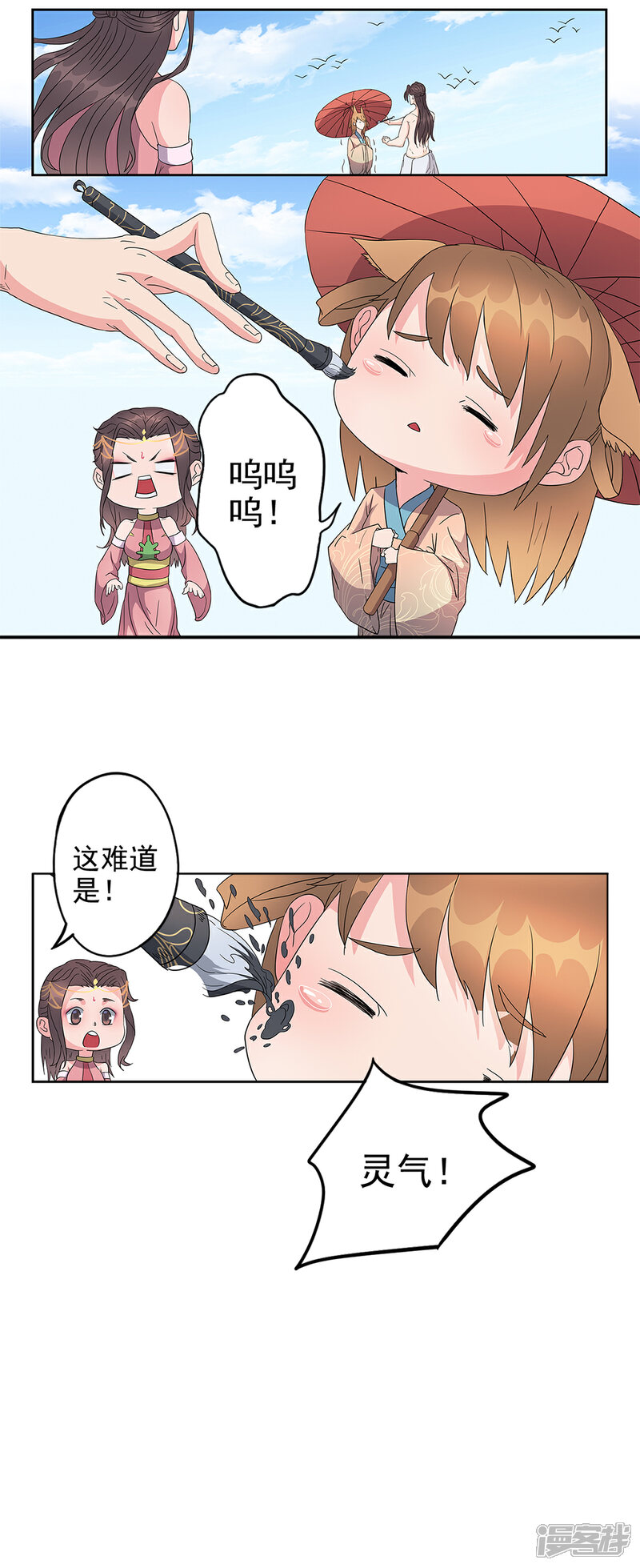 《书灵记》第86话 祖师爷性转成萌妹子？！ 第13页