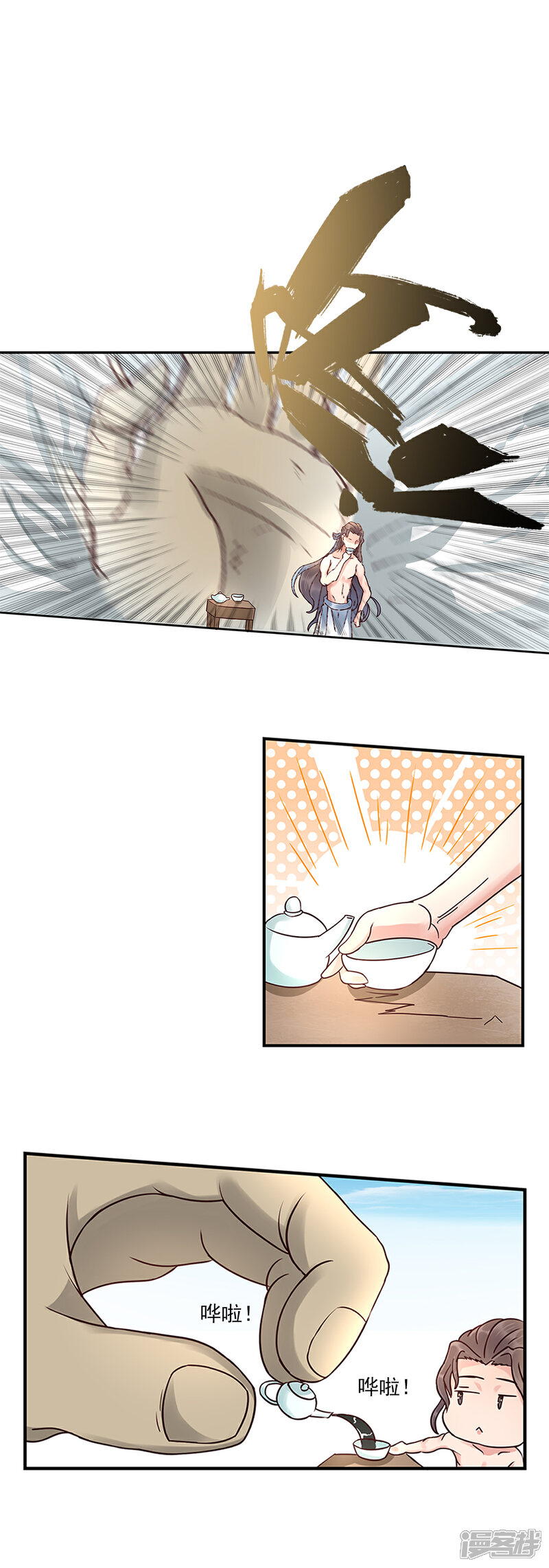 《书灵记》第86话 祖师爷性转成萌妹子？！ 第2页