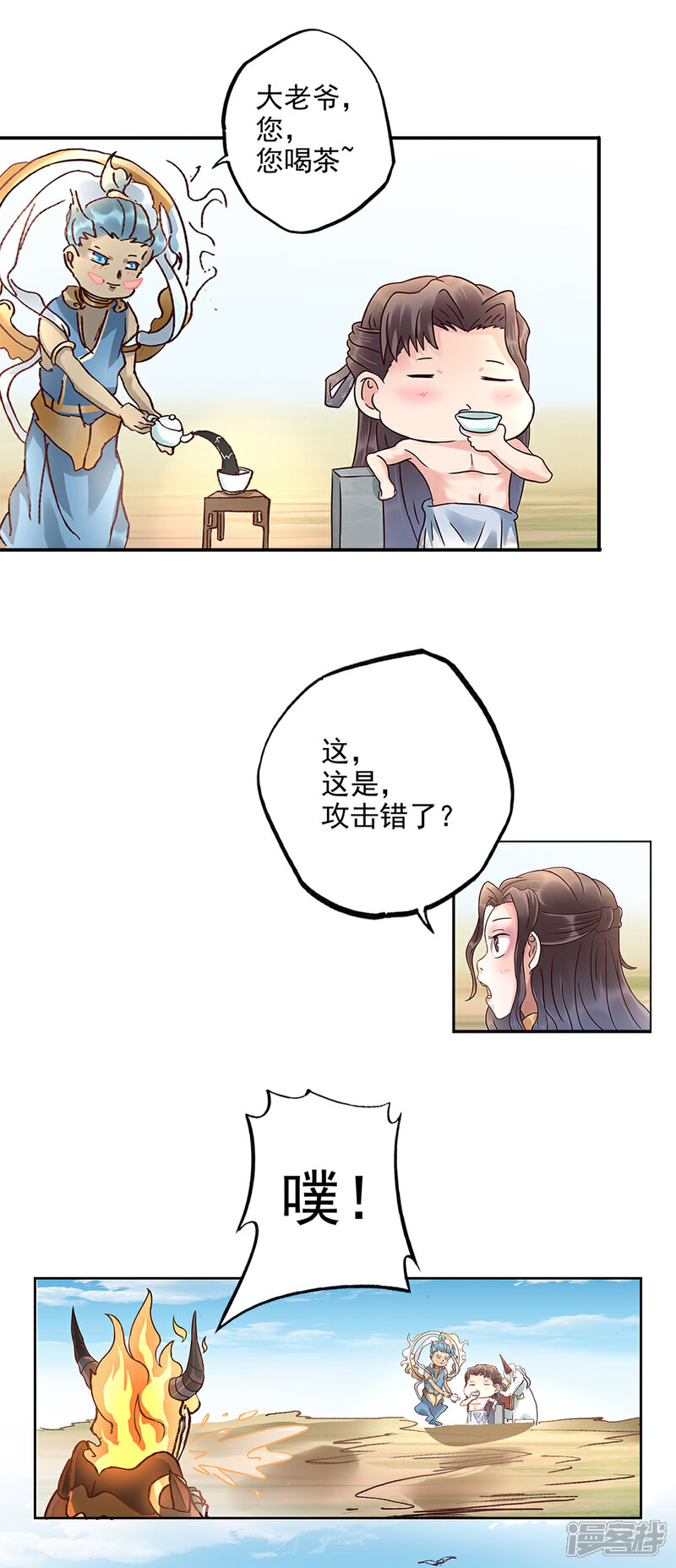 《书灵记》第86话 祖师爷性转成萌妹子？！ 第3页