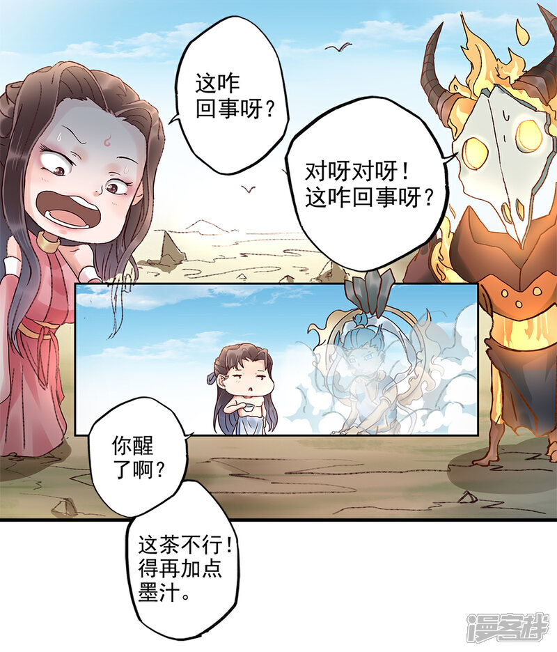 《书灵记》第86话 祖师爷性转成萌妹子？！ 第4页