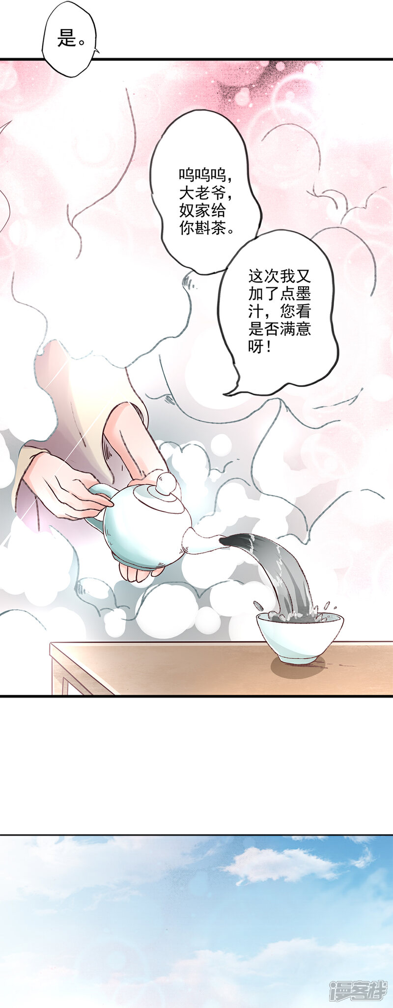 《书灵记》第86话 祖师爷性转成萌妹子？！ 第5页