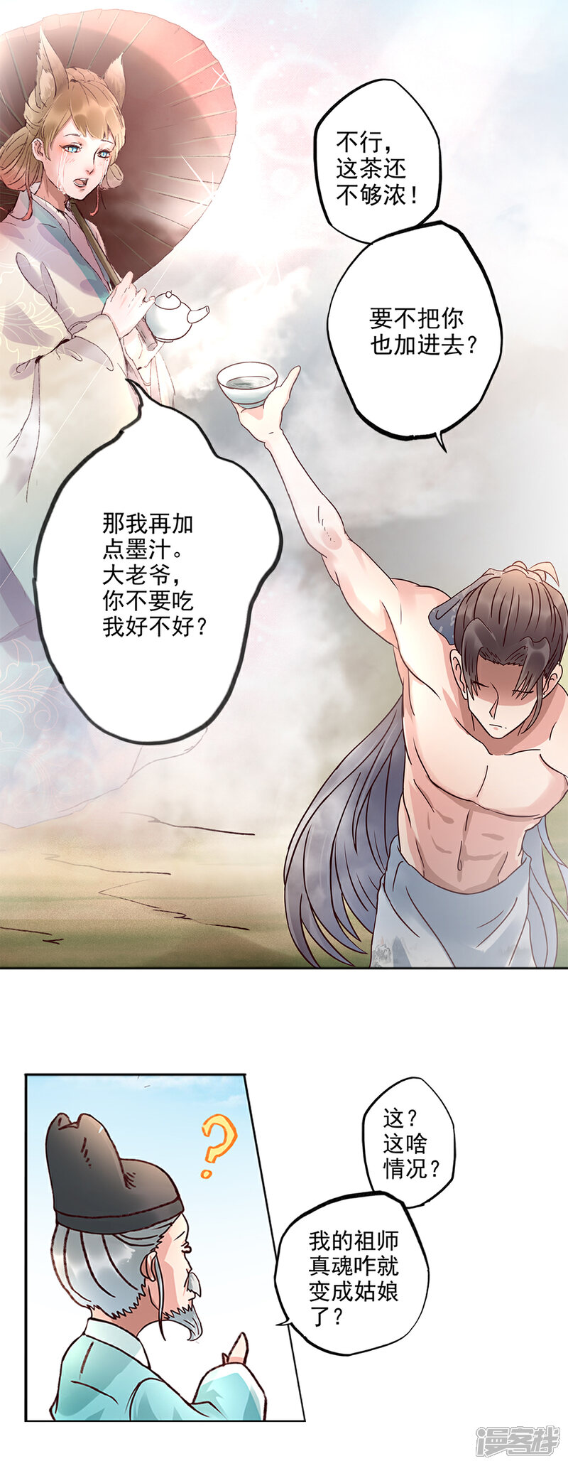 《书灵记》第86话 祖师爷性转成萌妹子？！ 第6页