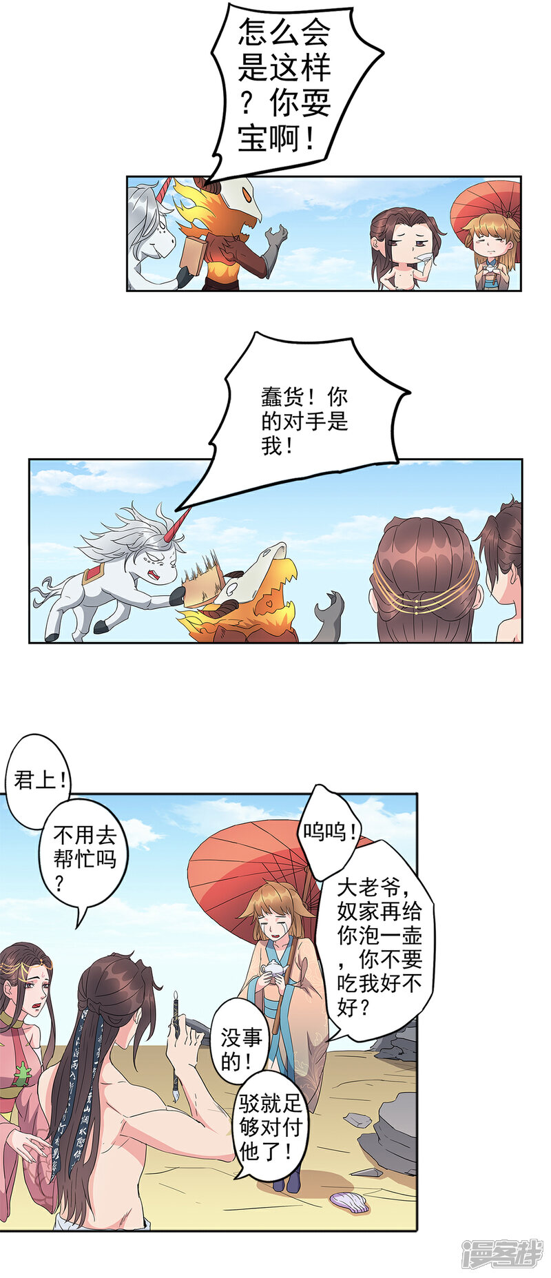 《书灵记》第86话 祖师爷性转成萌妹子？！ 第7页