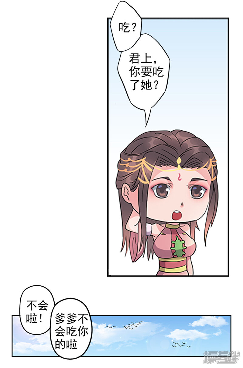 《书灵记》第86话 祖师爷性转成萌妹子？！ 第8页