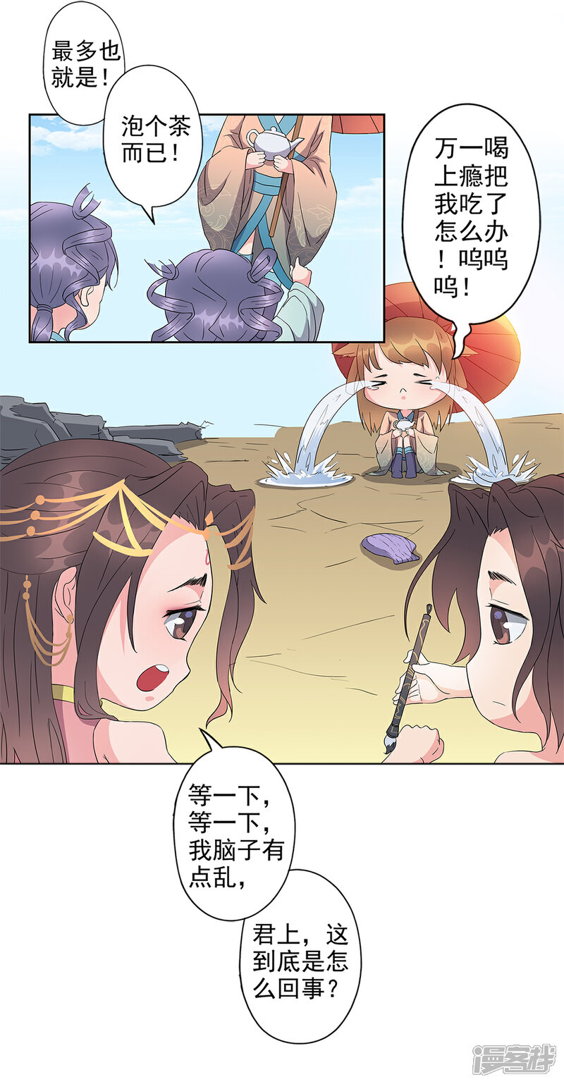 《书灵记》第86话 祖师爷性转成萌妹子？！ 第9页