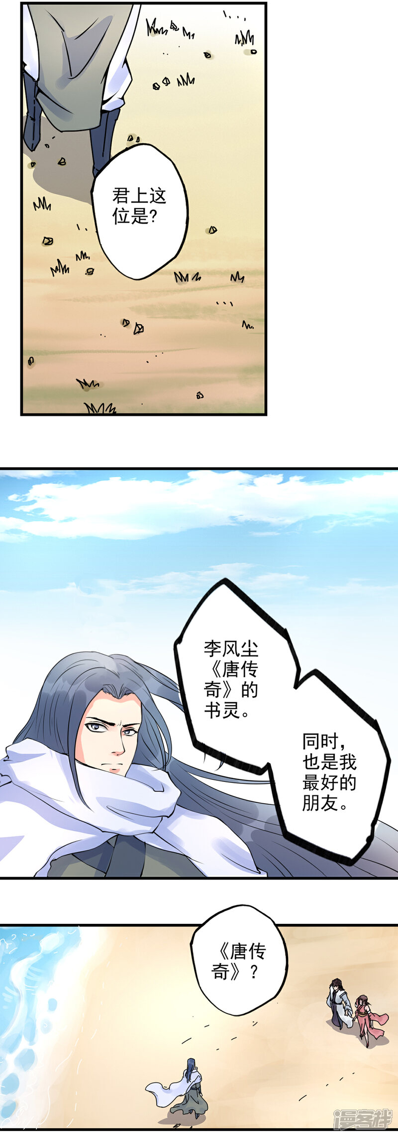 《书灵记》第87话 《唐传奇》的书灵 第12页