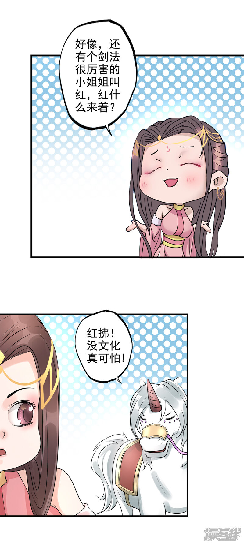 《书灵记》第87话 《唐传奇》的书灵 第13页