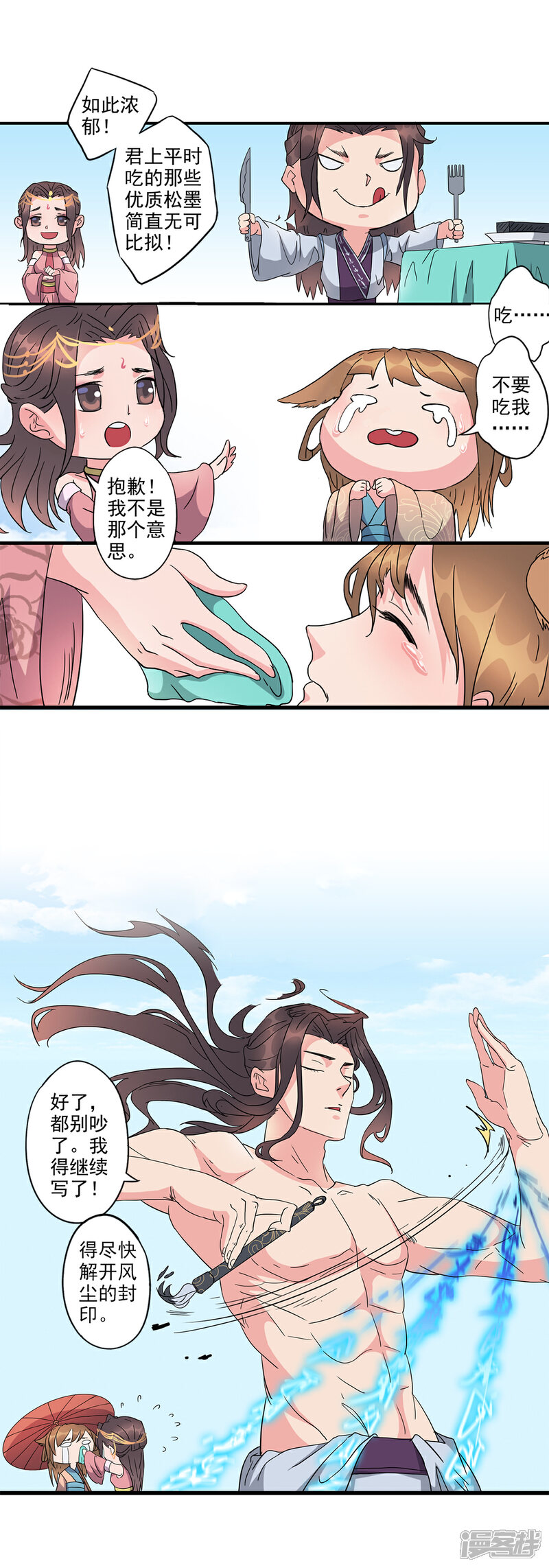 《书灵记》第87话 《唐传奇》的书灵 第2页