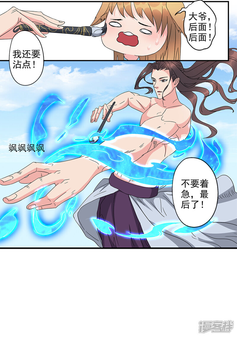 《书灵记》第87话 《唐传奇》的书灵 第4页