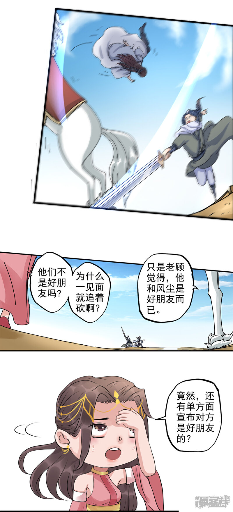 《书灵记》第88话 单方面的好朋友 第10页